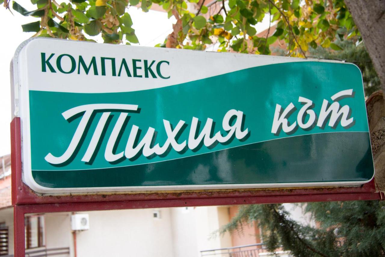 Хотел "Тихия Кът" Sozopol Zewnętrze zdjęcie